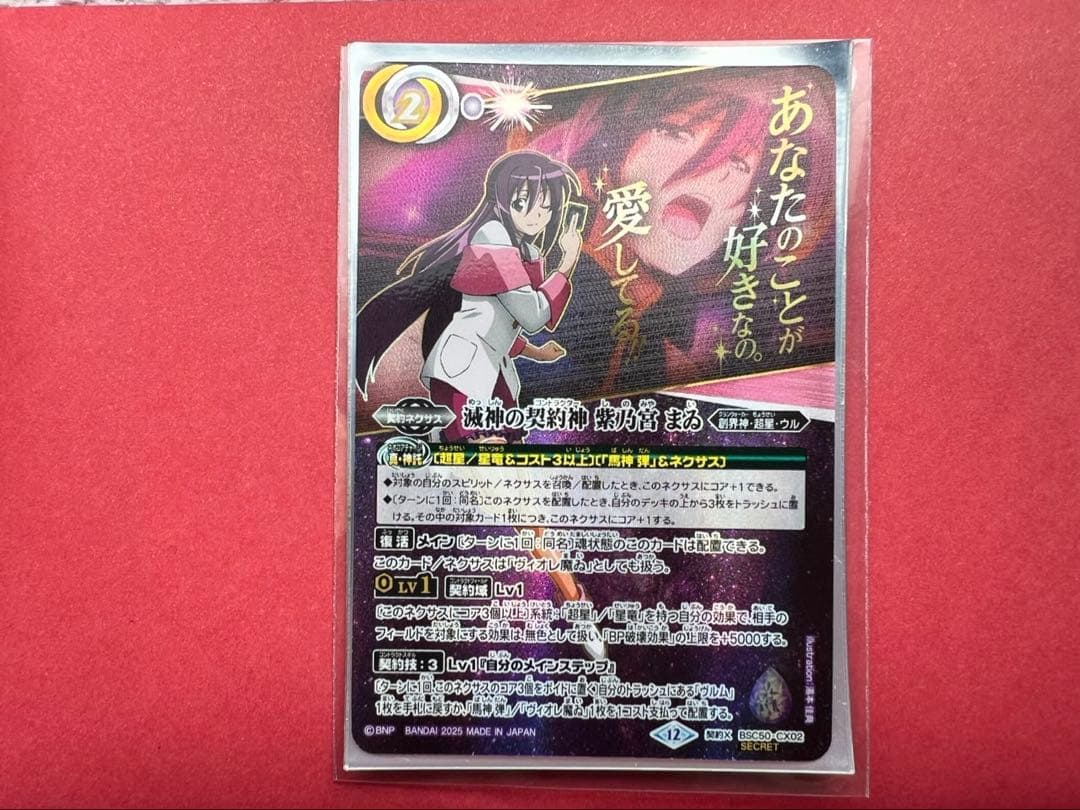 バトスピ 滅神の契約神 紫乃宮 まゐ シークレット バトルスピリッツ バトスピ 滅神の契約神 紫乃宮まゐ シークレット - メルカリ