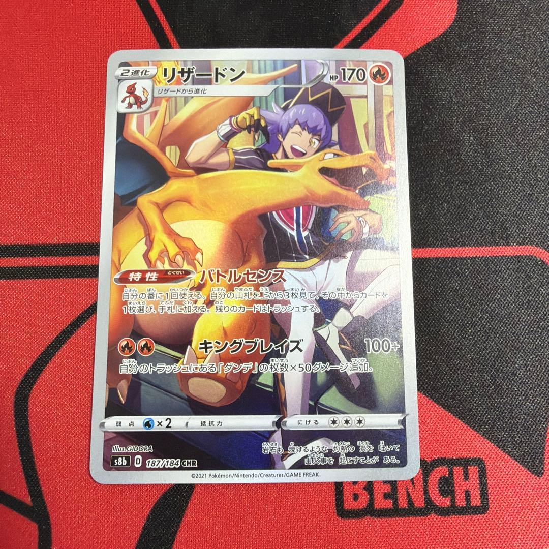 ポケモンカード リザードン CHR 1枚 - メルカリ