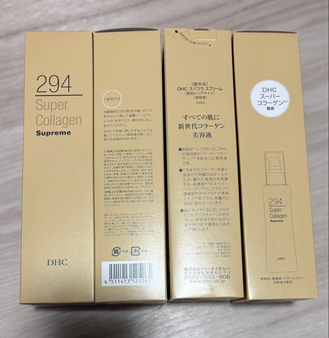 DHCスーパーコラーゲン スプリーム 限定 ビッグサイズ