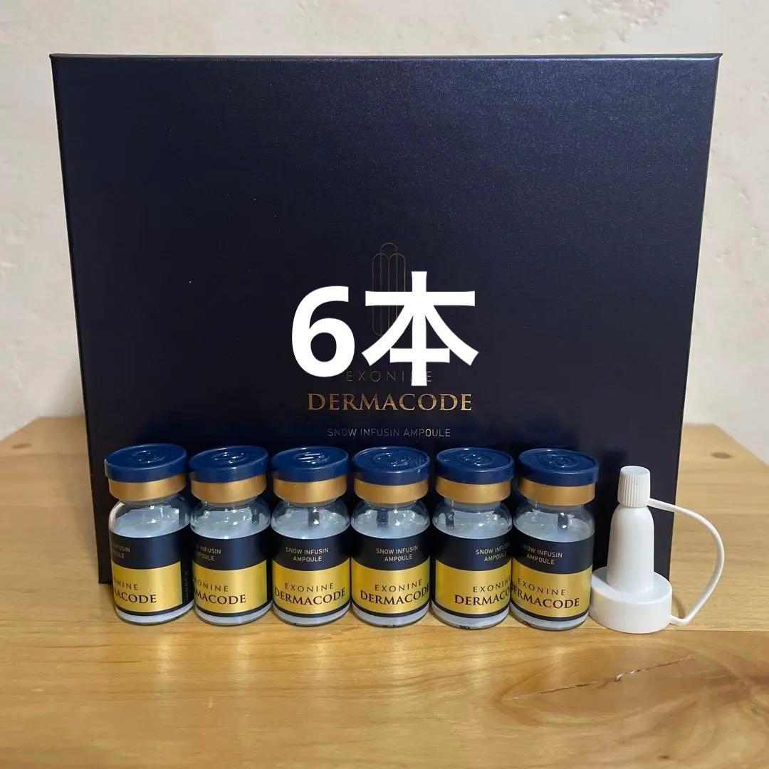 ルビセール エクソナインダーマコードスノーインフュージョンセラム6本