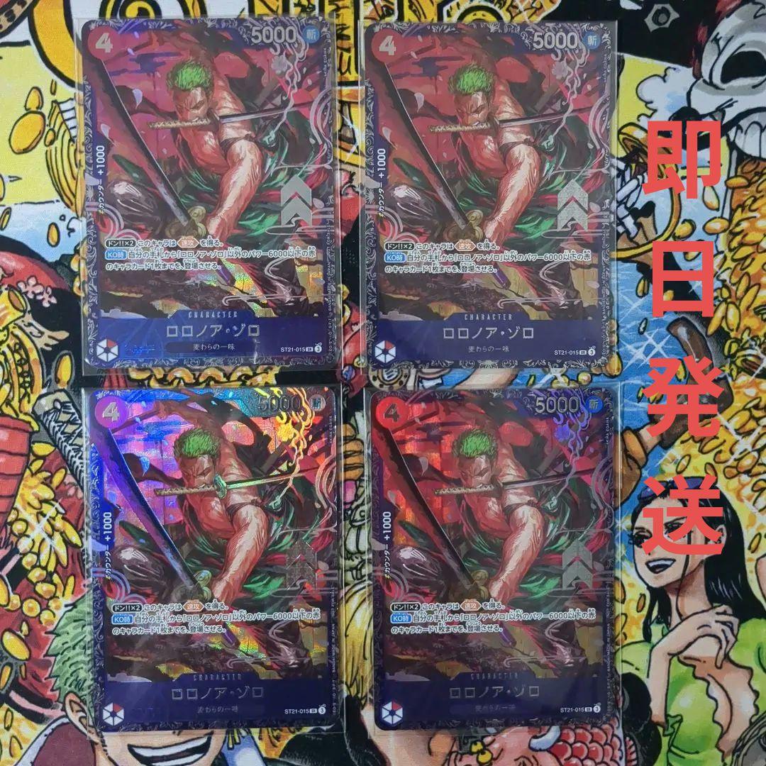 未開封　ロロノア・ゾロ フラッグシップ ST21-015 プロモ　4枚セット ロロノア・ゾロ SR ST21-015 フラッグシップ フラシ プロモ 未開封