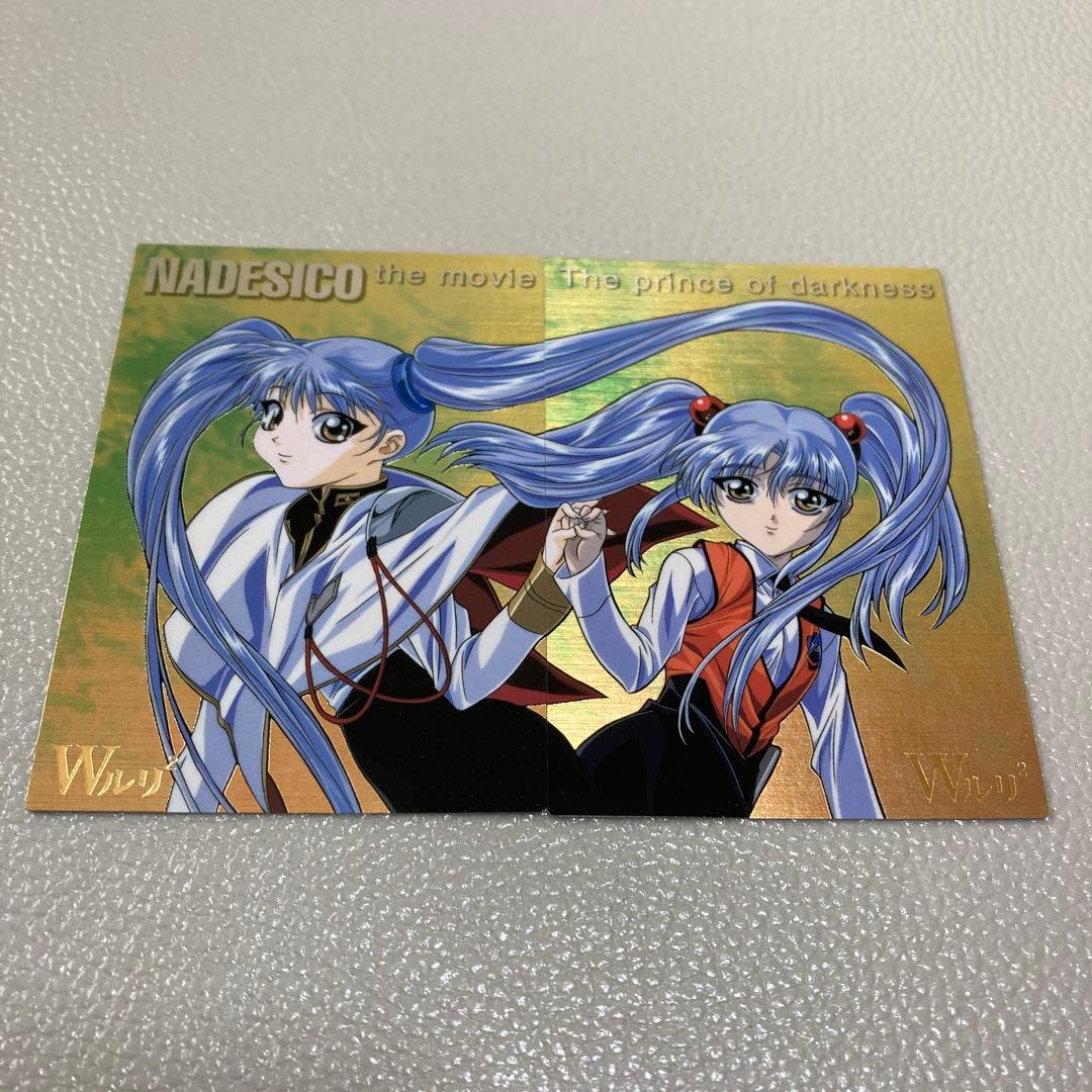 機動戦艦ナデシコ　カードダスマスターズ3弾　抽選プレゼントWルリトレカ 機動戦艦ナデシコ カードダスマスターズ キャンペーン賞品 非売品 W