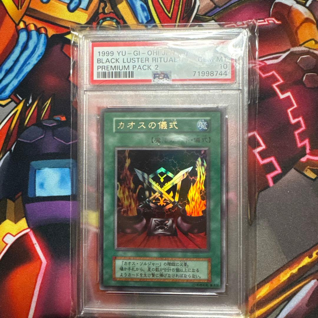 遊戯王　psa10 初期　カオスの儀式 遊戯王 カオスの儀式 初期 ウルトラ - メルカリ