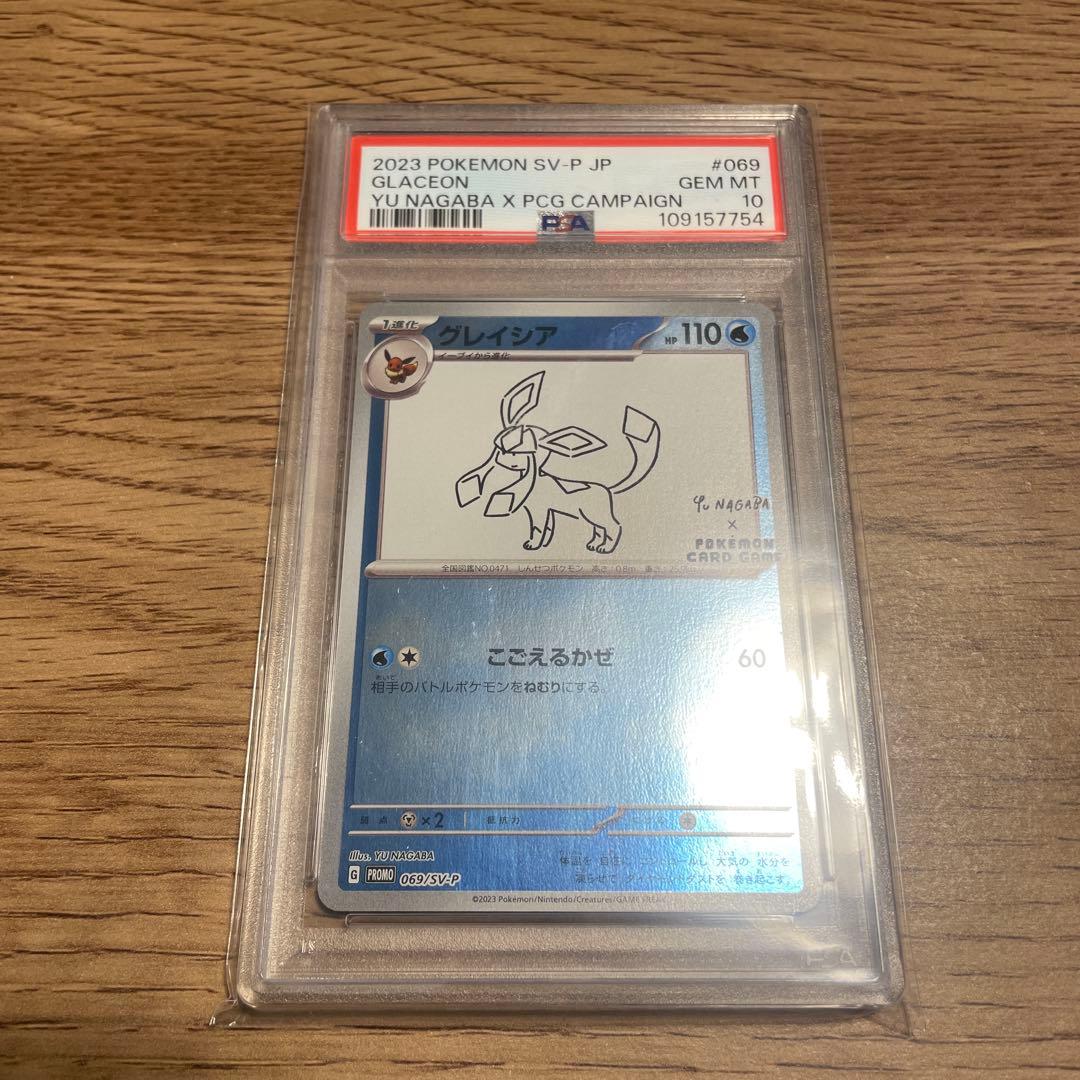 2023 ポケモンカード グレイシア #069 GEM MT