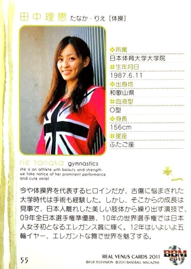 田中理恵 体操 レギュラーカード① BBM 2011 リアルヴィーナス - メルカリ