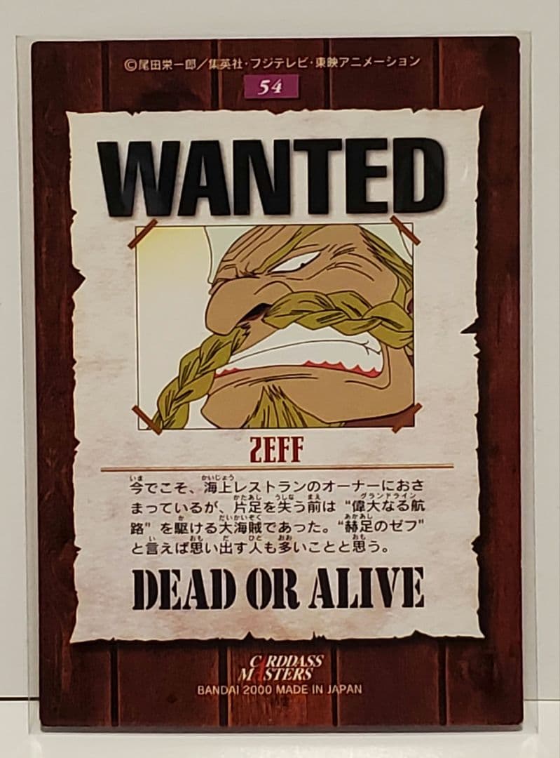 ワンピース カードダスマスターズ ゼフ - メルカリ