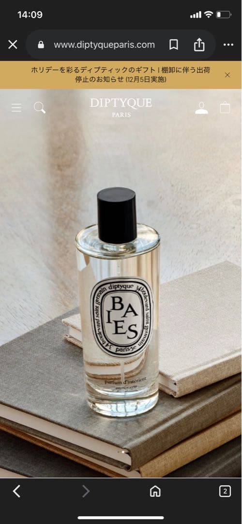 ディプティック ルームスプレー - ベ (Baies)/ ベリー