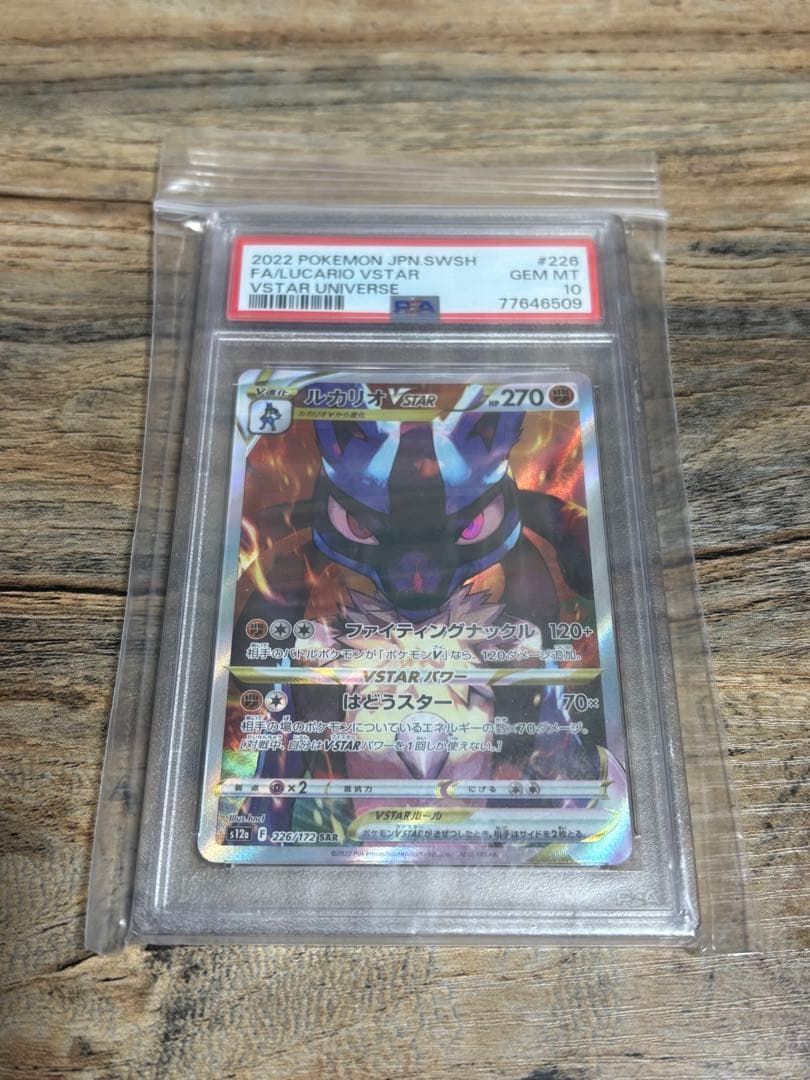 【PSA10】ルカリオVSTAR SAR S12a VSTARユニバース