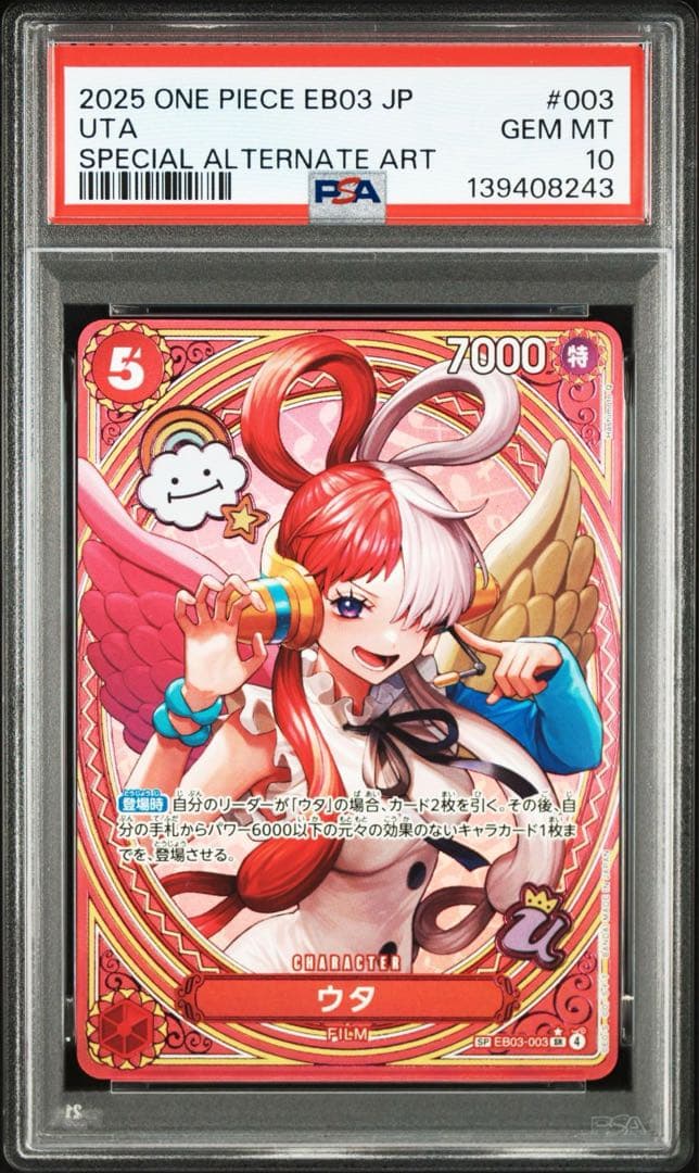 【PSA 10】 ワンピースカードゲーム ウタ SPパラレル