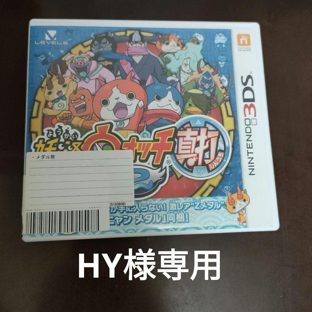 3DS LL 妖怪ウォッチ 真打 白犬隊 SUKIYAKI