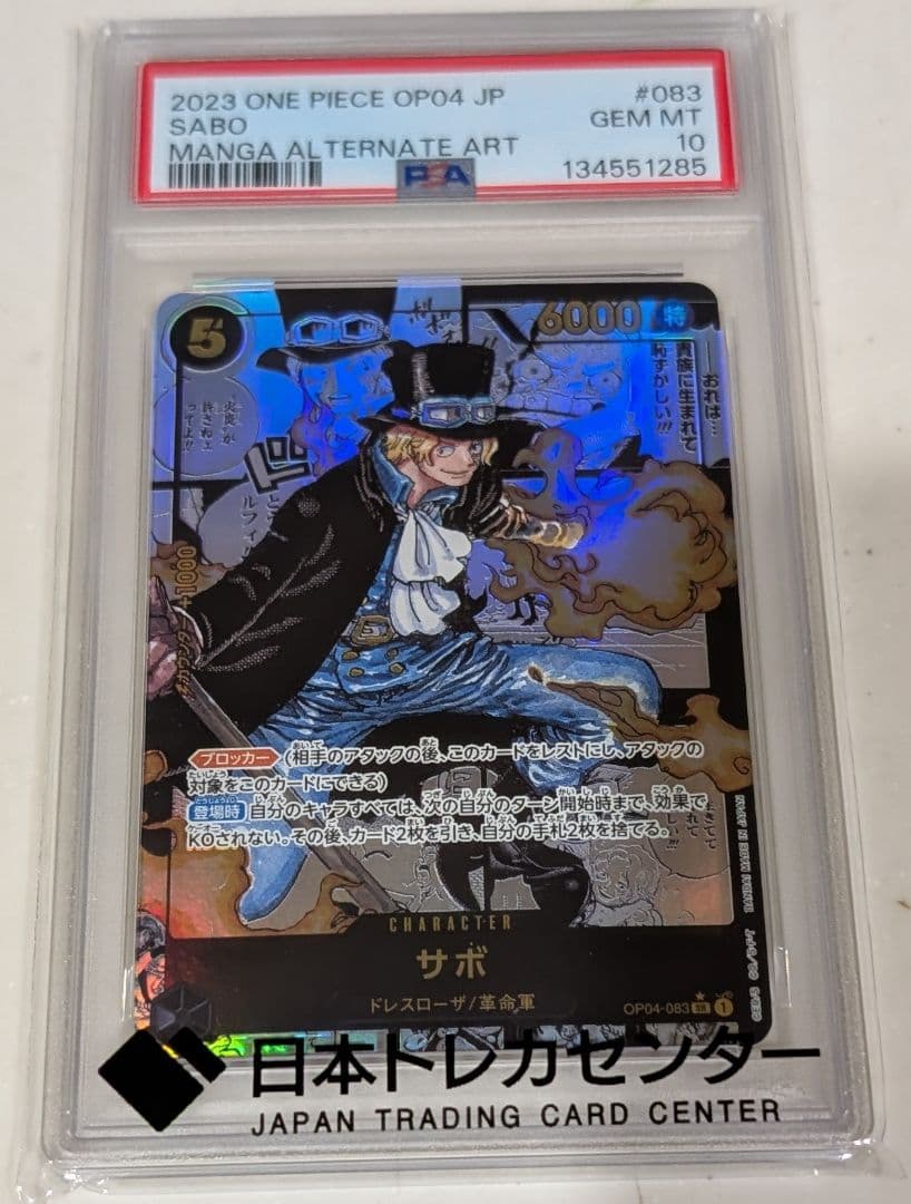 サボコミパラ PSA10