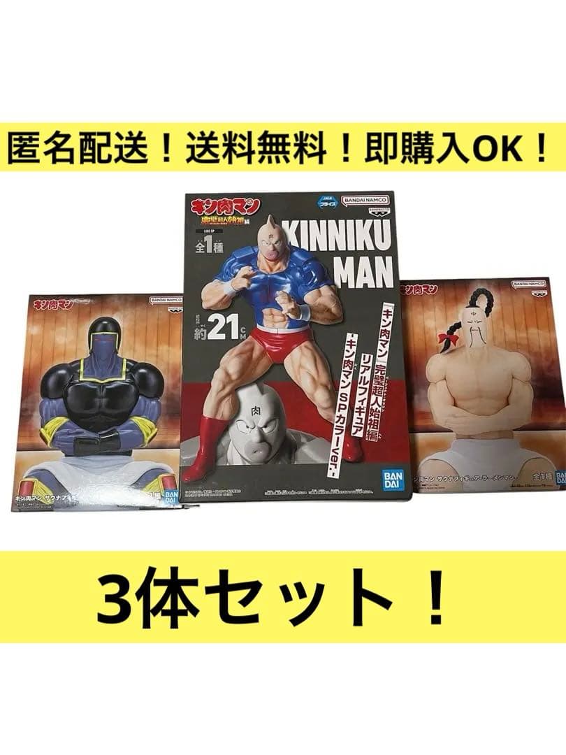 新品・未開封】キン肉マン フィギュア 3体セット 完璧超人始祖編