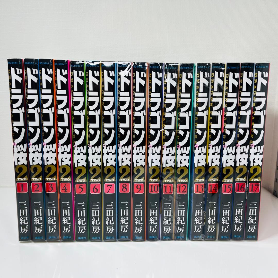 ドラゴン桜2 全17巻セット