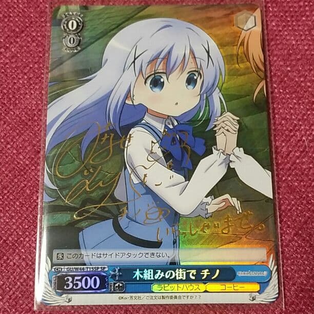 ヴァイスシュヴァルツ　木組みの街で　チノ　サイン