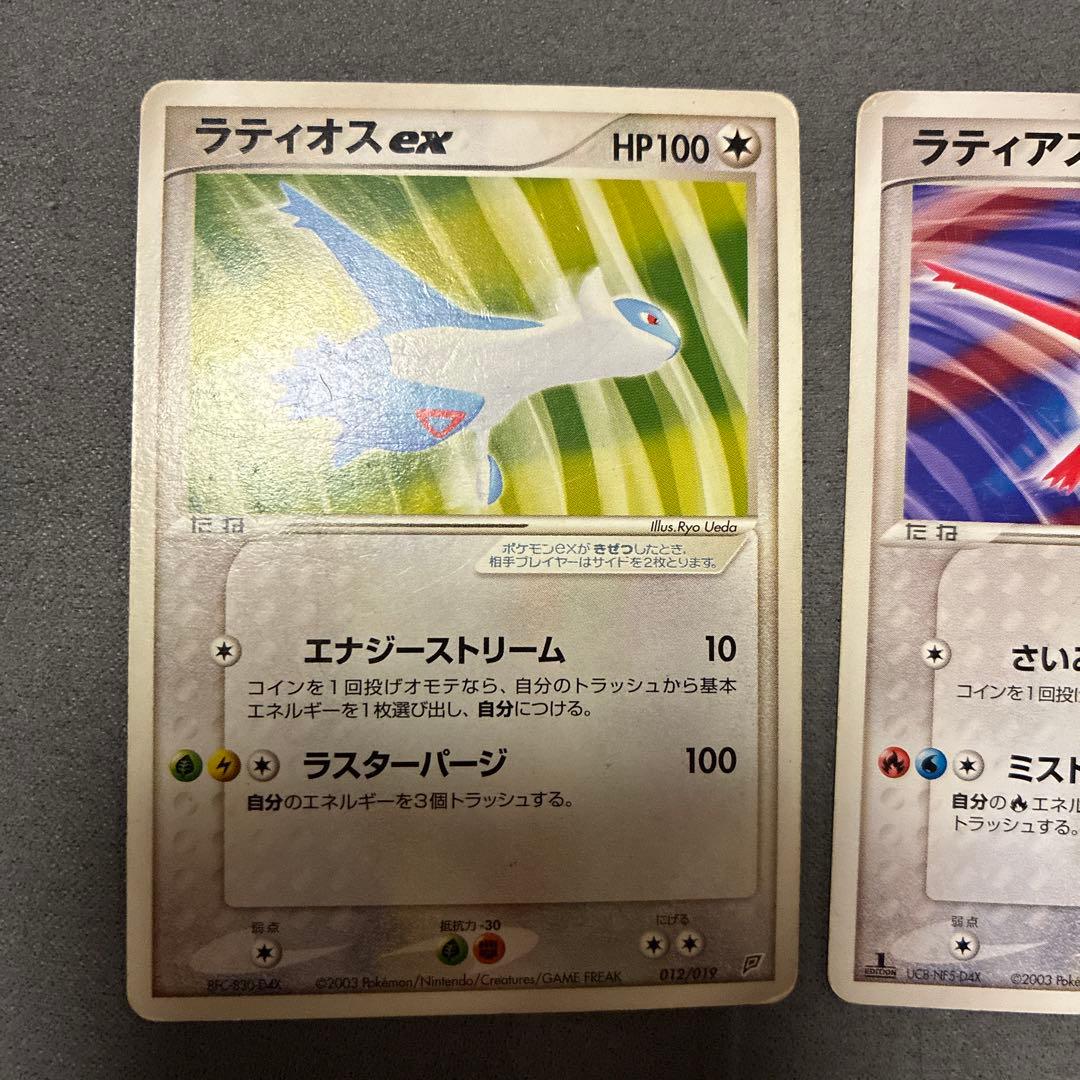 ラティオスex & ラティアスex 2003 012/019 - メルカリ