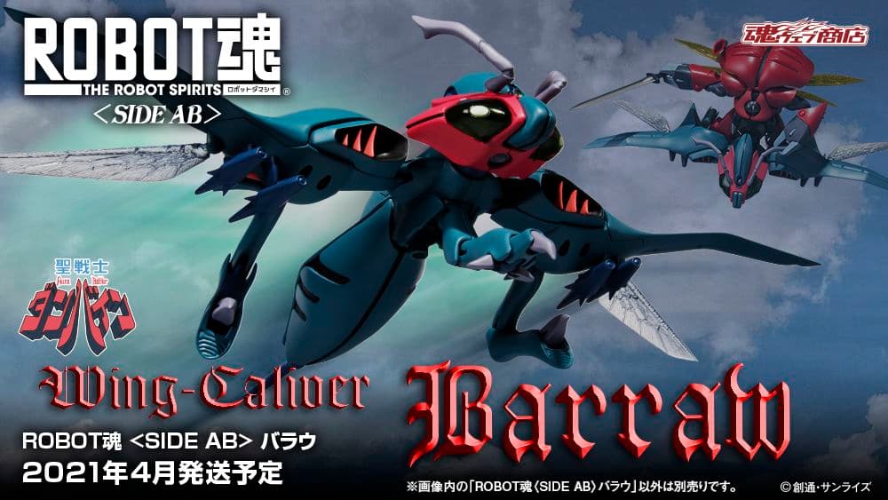 ROBOT魂 ＜SIDE AB＞ バラウ 【魂ウェブ商店限定】