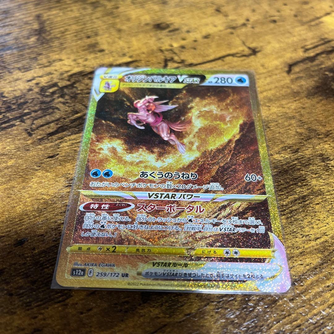 ギラティナvstar アルセウスvstar オリジンパルキアvstar UR