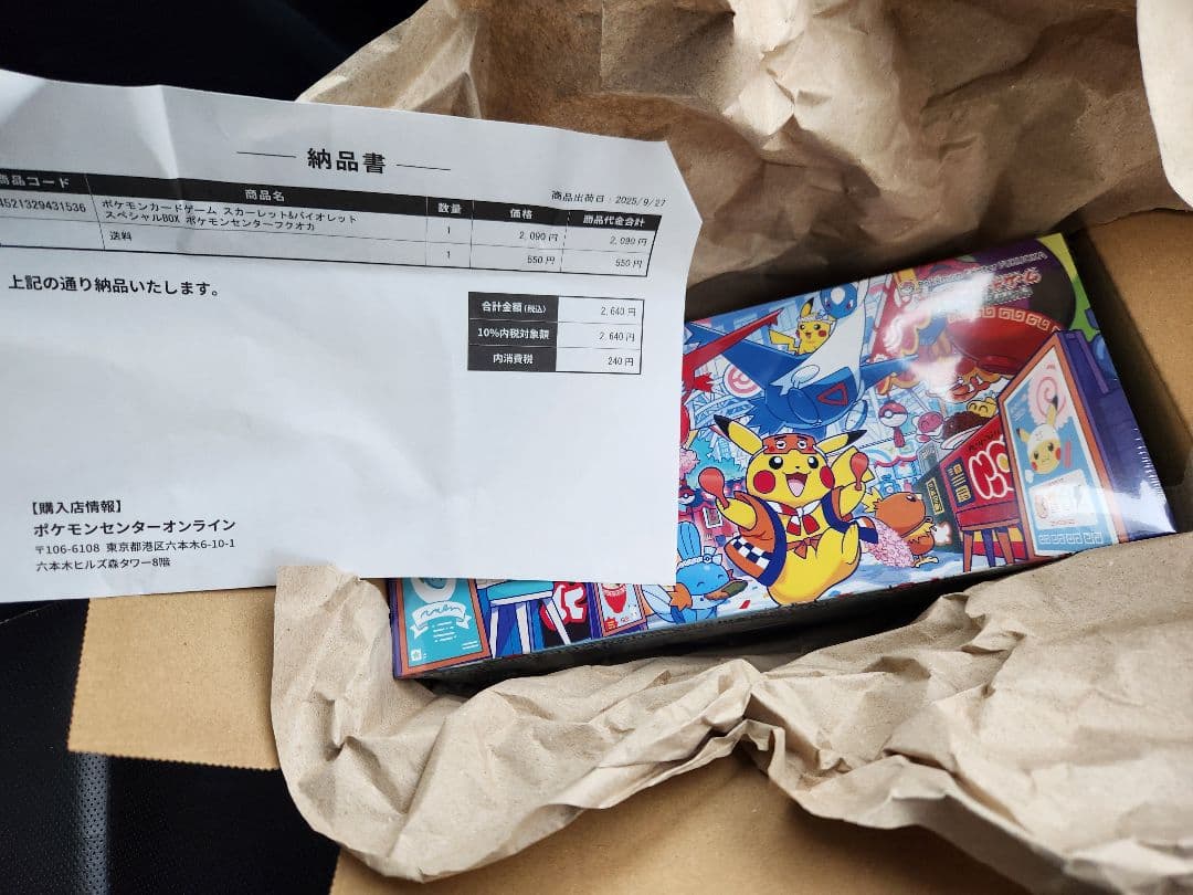 スペシャルボックス　フクオカ