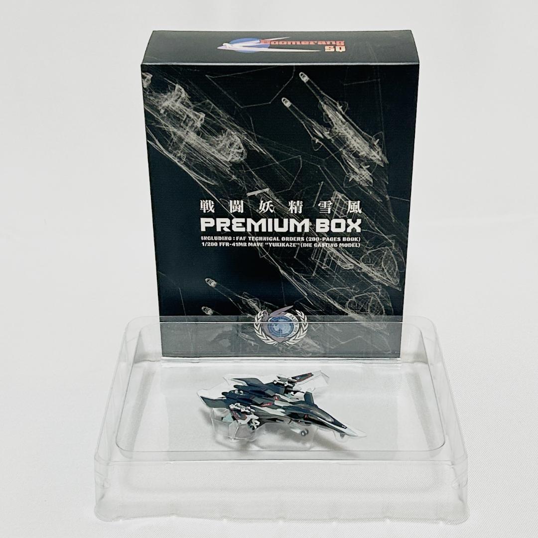 【新品】FFR-41MRメイヴ 最終出撃形態 戦闘妖精雪風 同梱特典1/200