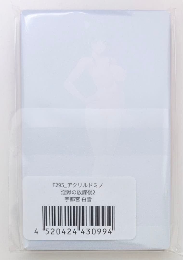 【レア物】アクリルドミノ 宇都宮白雪
