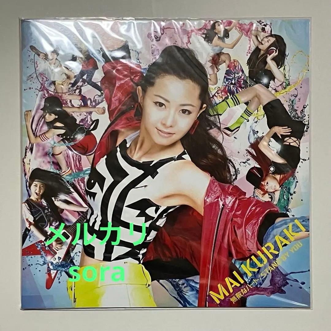 倉木麻衣$無敵なハートFC & Musing限定 STAND BY YOU①② 倉木麻衣 『無敵なハート／STAND BY YOU』インタビュー | Special