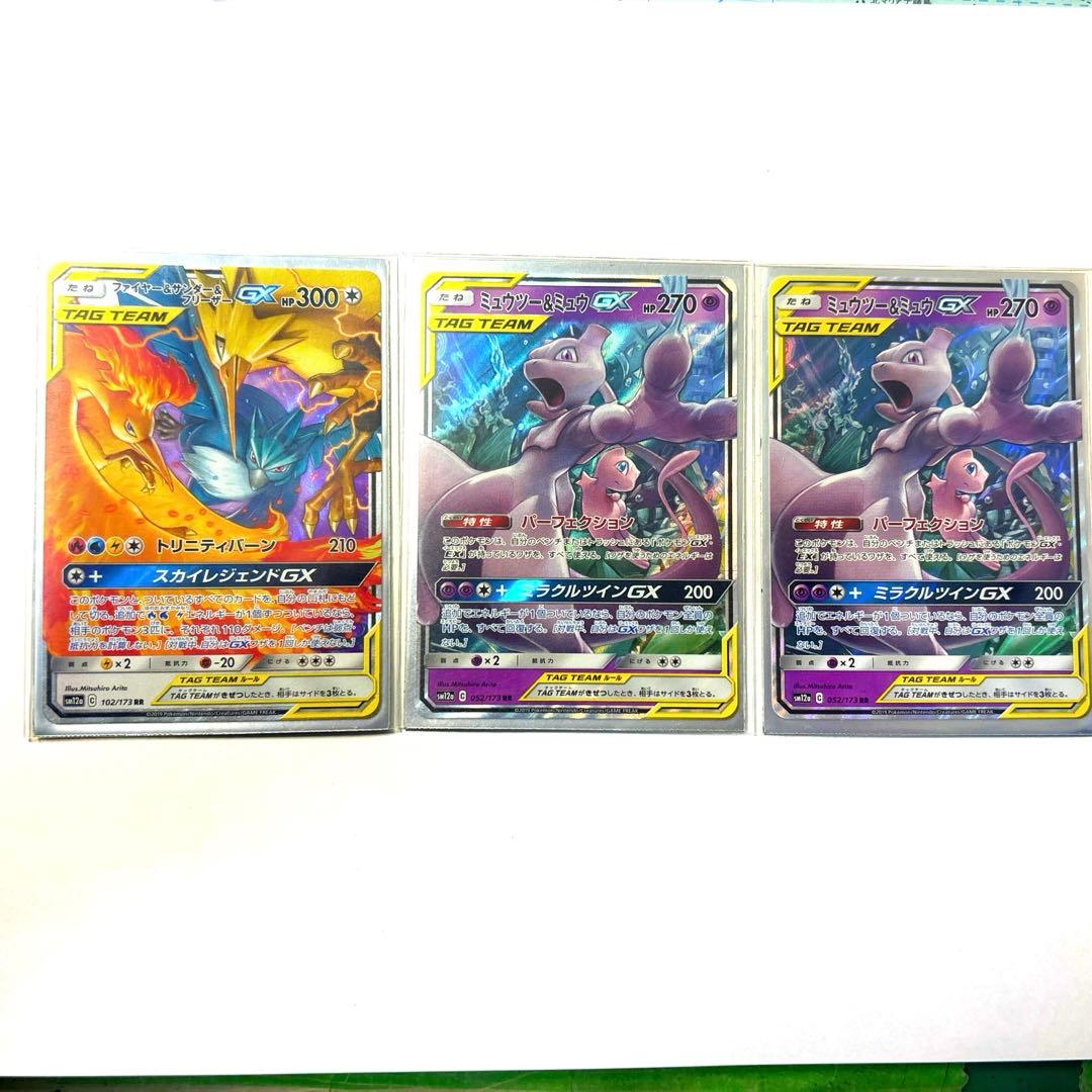 ポケカ タッグチームRR ミュウミュウ✖︎2 ファイヤー&サンダー