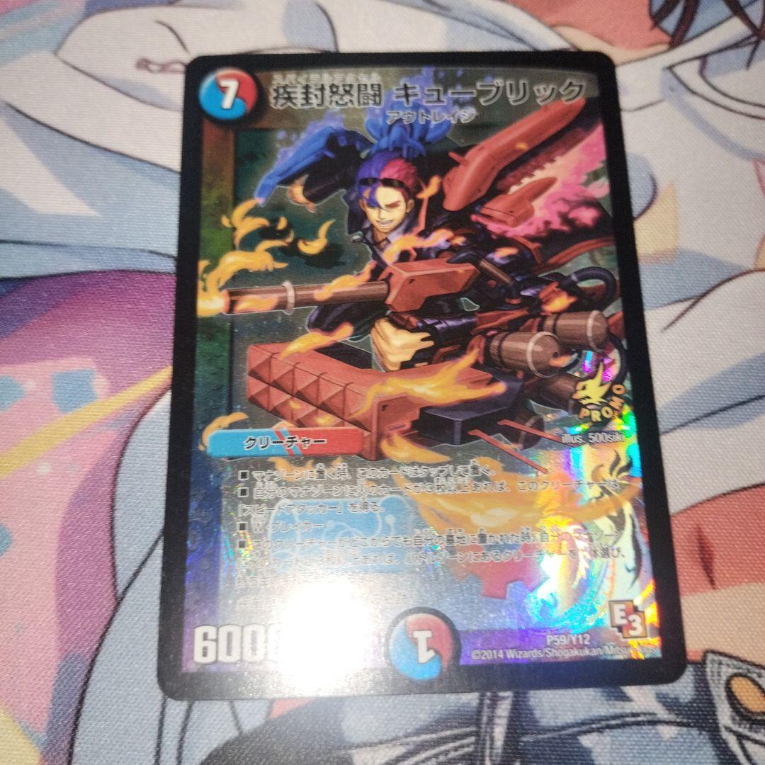 疾封怒闘キューブリック プロモ 1枚 - メルカリ