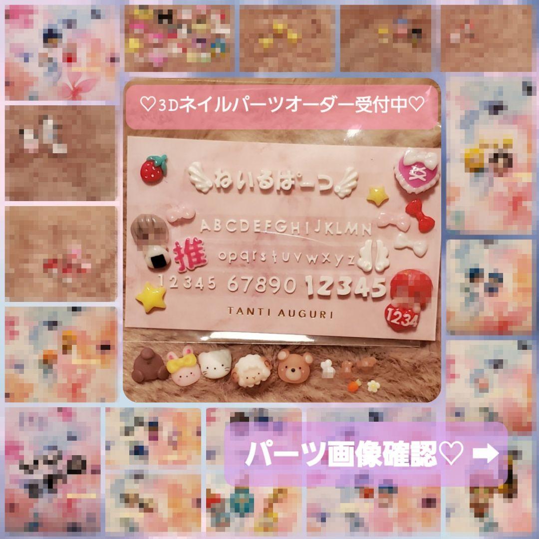 痛ネイル 3d ネイル パーツ ひらがな 3dネイルパーツ デコパーツ オーダー