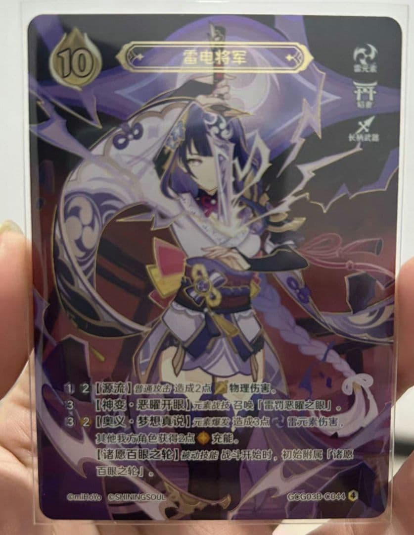 七聖召喚カード 雷電将軍 原神 第三弾 ランク4 GCG03B-C044