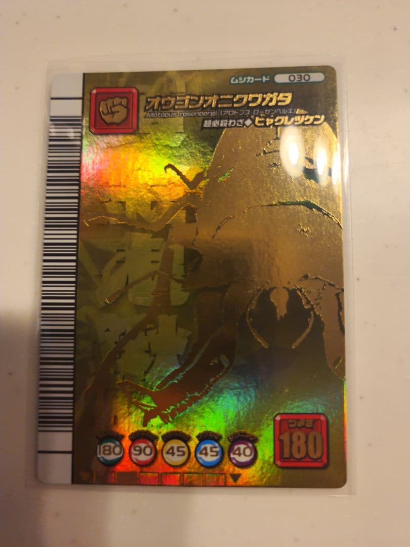 ムシキング 5周年オウゴンオニクワガタ シークレット＆通常カード&技