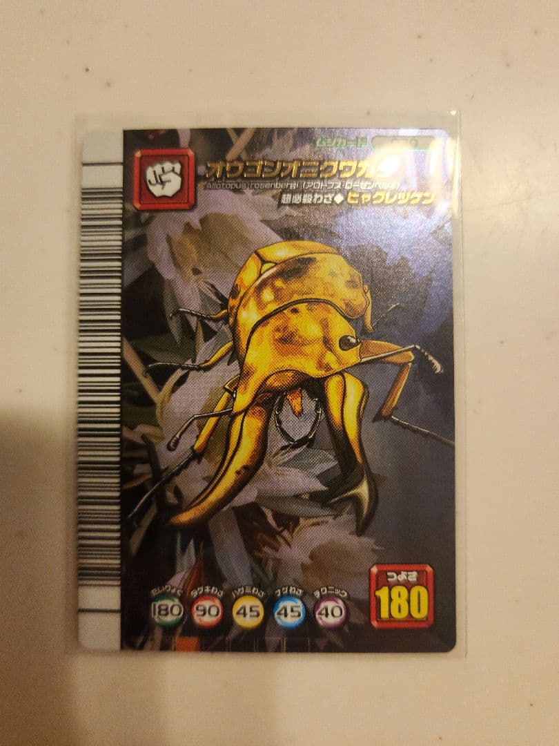 ムシキング 5周年オウゴンオニクワガタ シークレット＆通常カード&技