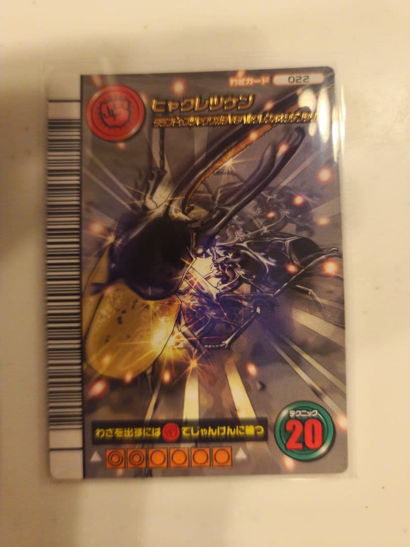 ムシキング 5周年オウゴンオニクワガタ シークレット＆通常カード&技