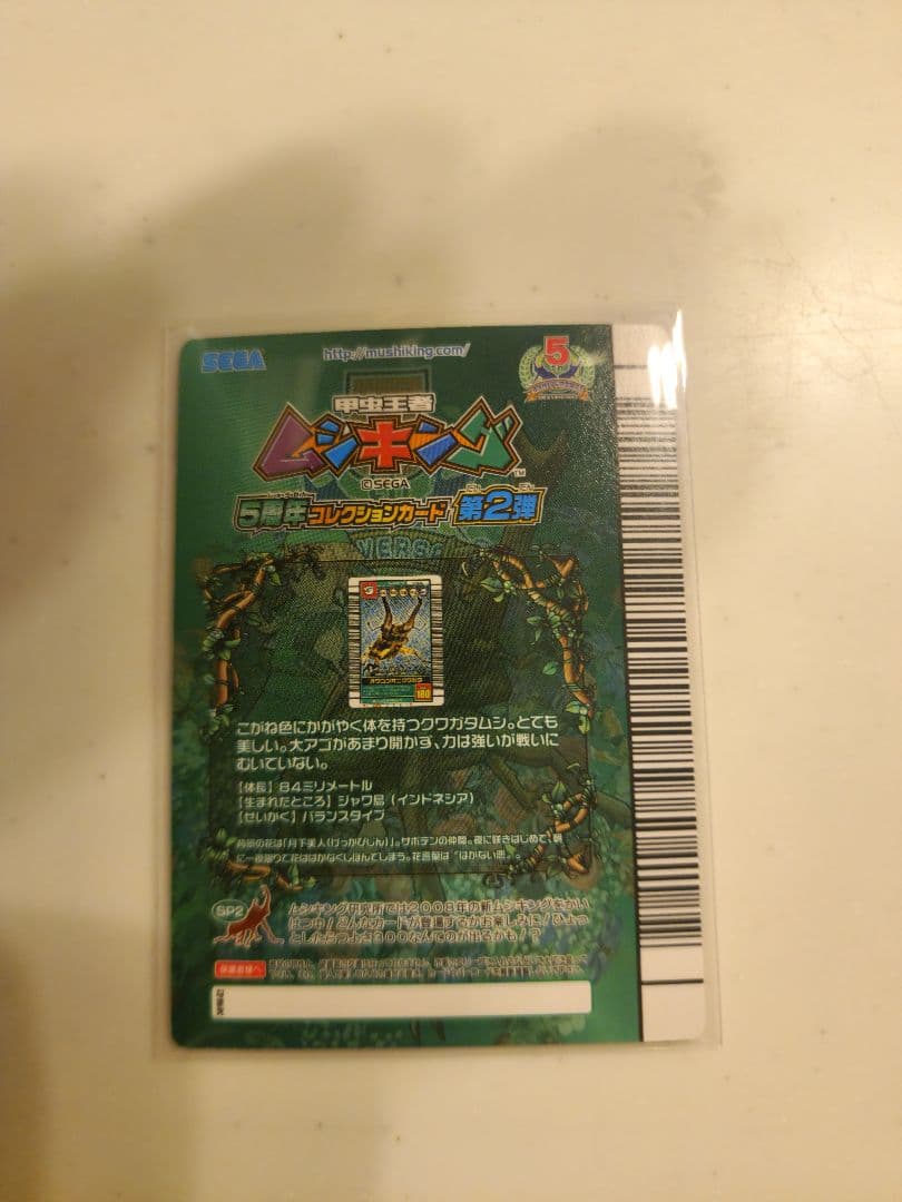 ムシキング 5周年オウゴンオニクワガタ シークレット＆通常カード&技