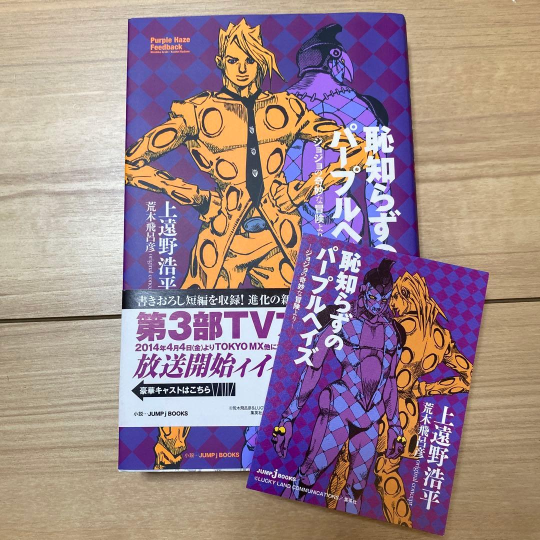 恥知らずのパープルヘイズ ジョジョの奇妙な冒険 - メルカリ