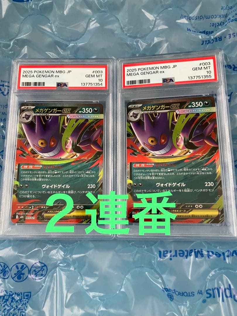 PSA10 メガゲンガーex RRスターターMEGA