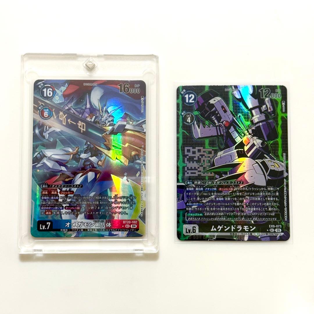 オメガモンX抗体　BT20　パラレル　デジモンカードゲーム、ムゲンドラモン