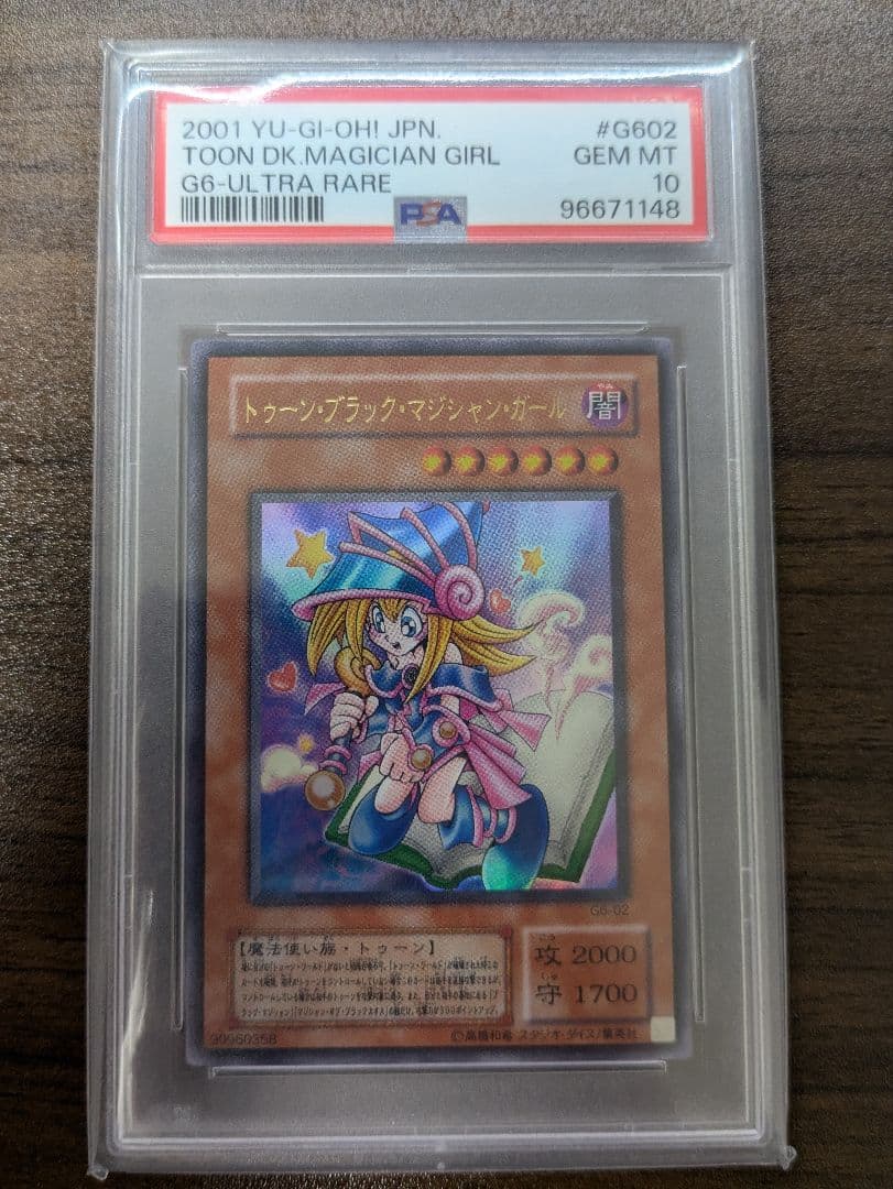 【PSA10】トゥーン・ブラック・マジシャン・ガール ウルトラレア 遊戯王