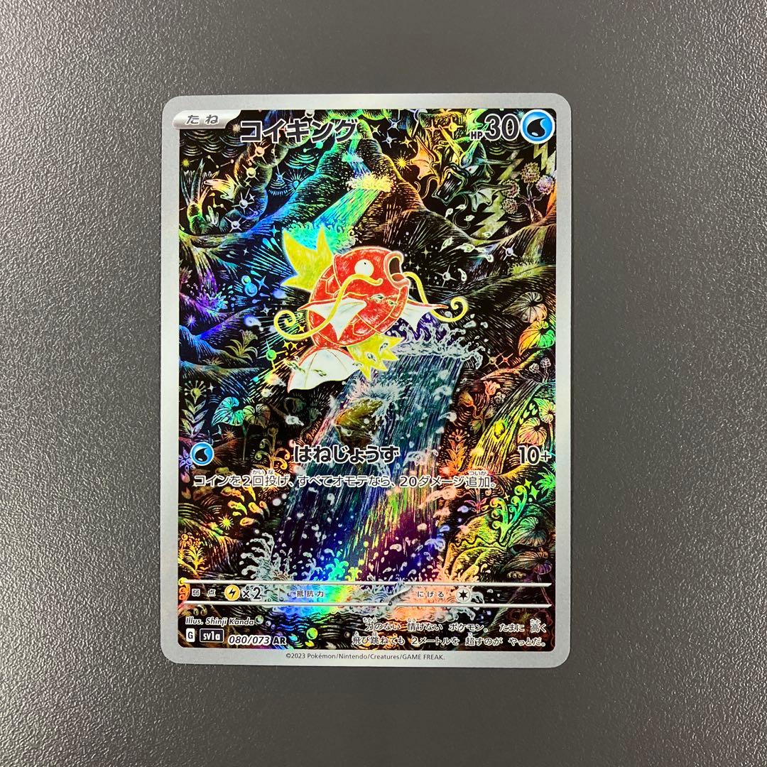 コイキング AR SV1a トリプレットビート ポケモンカード