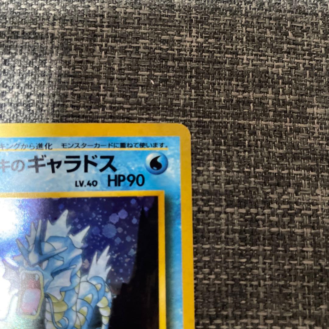 ポケモンカード 旧裏 サカキのギャラドス 闇からの挑戦 - メルカリ