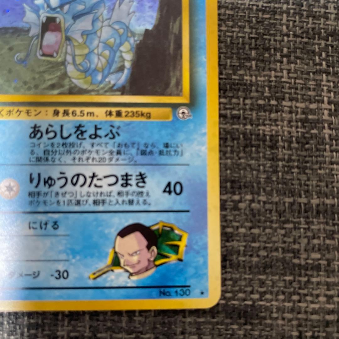 ポケモンカード 旧裏 サカキのギャラドス 闇からの挑戦 - メルカリ