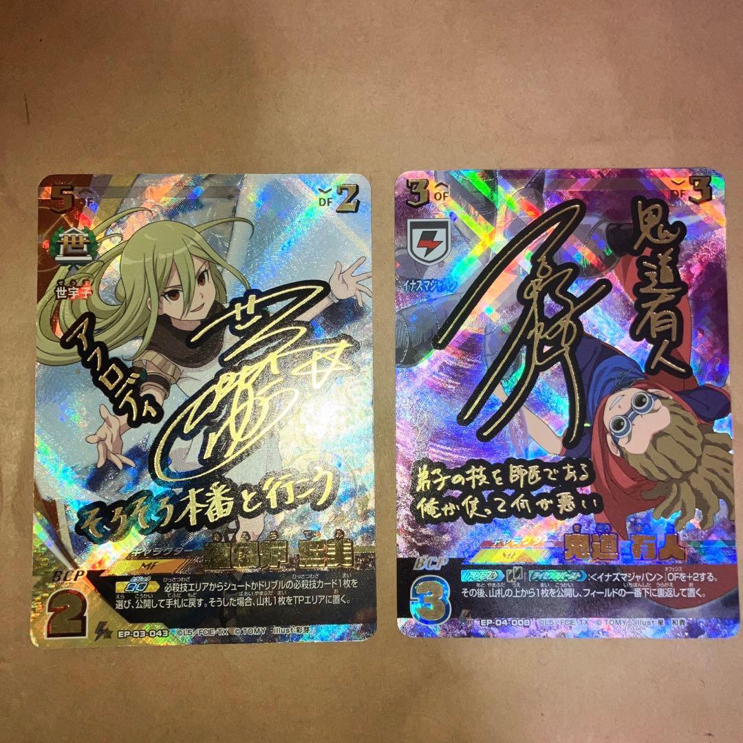 イナズマイレブン プレカ サイン入りカード | Mercari メルカリ｜8mart