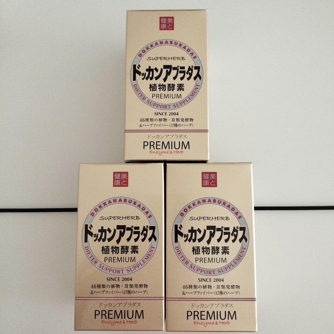 ドッカンアブラダスプレミアム180粒×3個セット