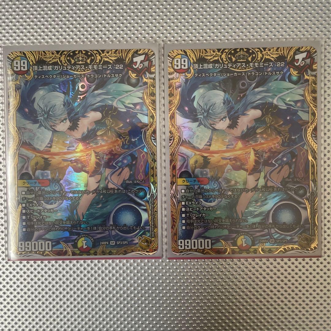 デュエマ 頂上混成 ガリュディアス・モモミーズ 22 金トレジャー 金トレ 2枚