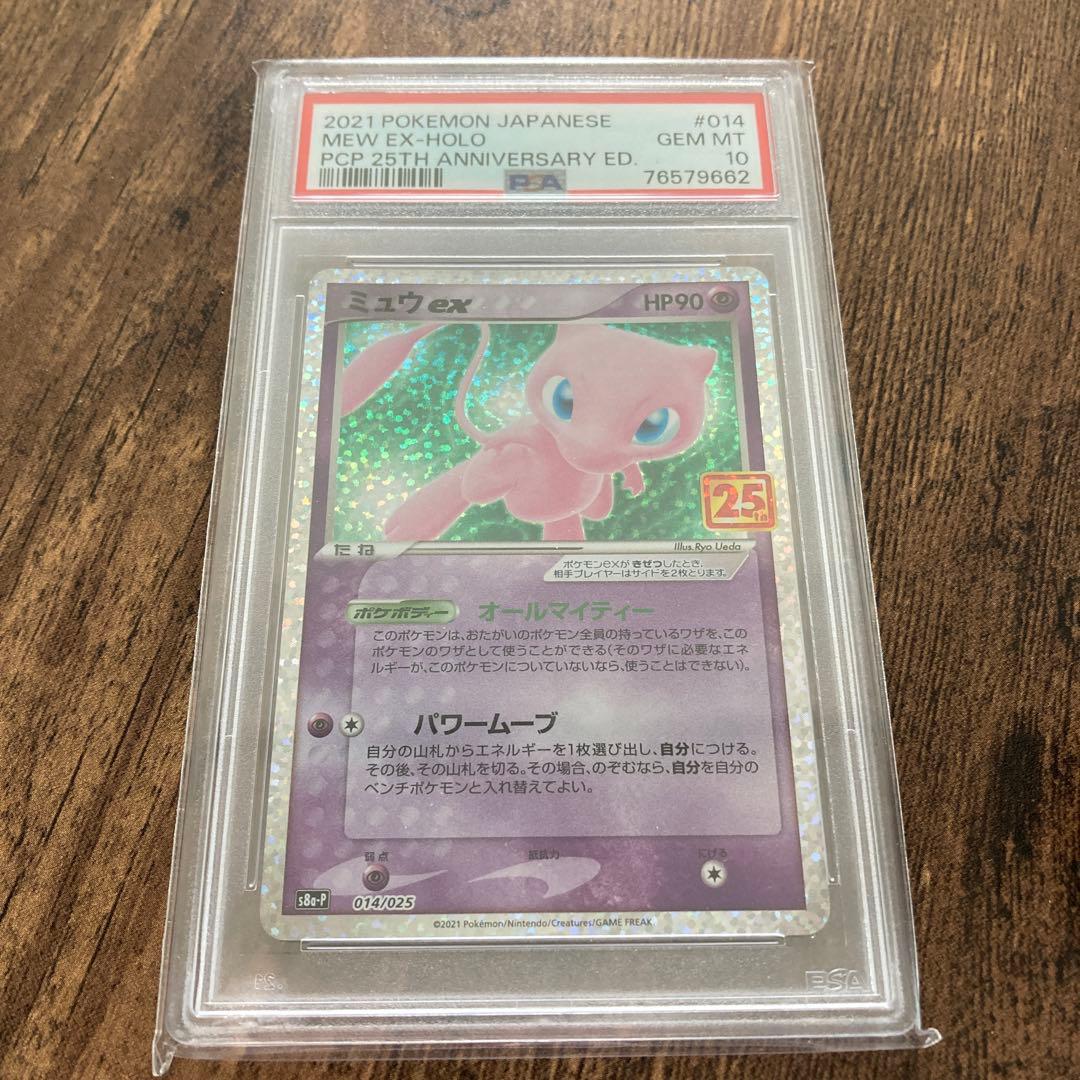 ミュウex プロモ 25th PSA10