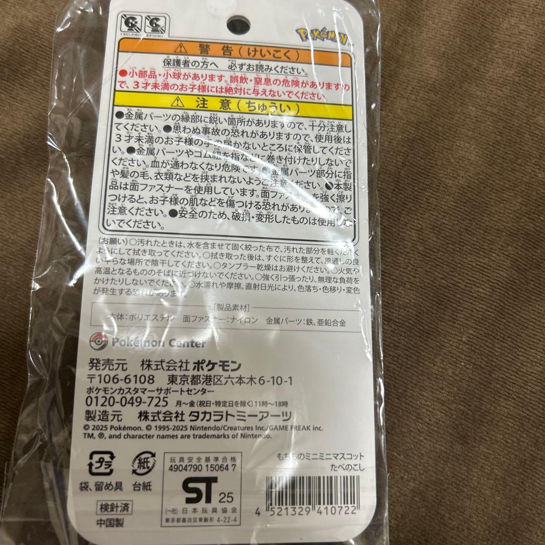 ポケモン もちものミニミニマスコット たべのこし - メルカリ
