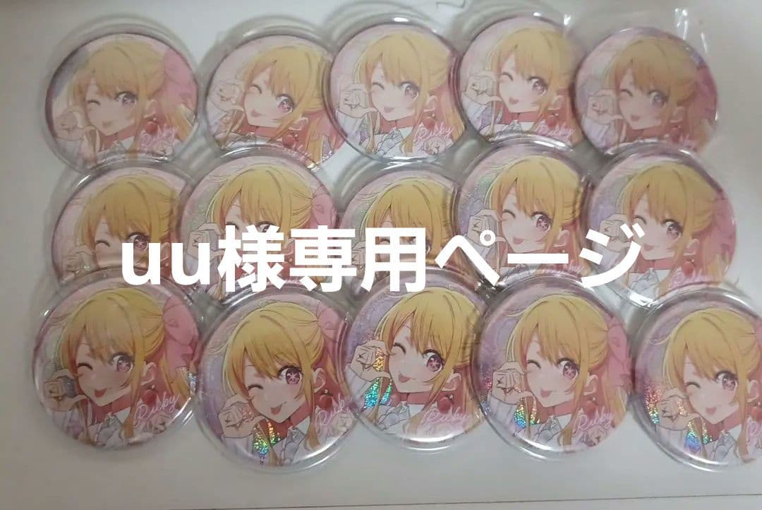 推しの子 uuページ