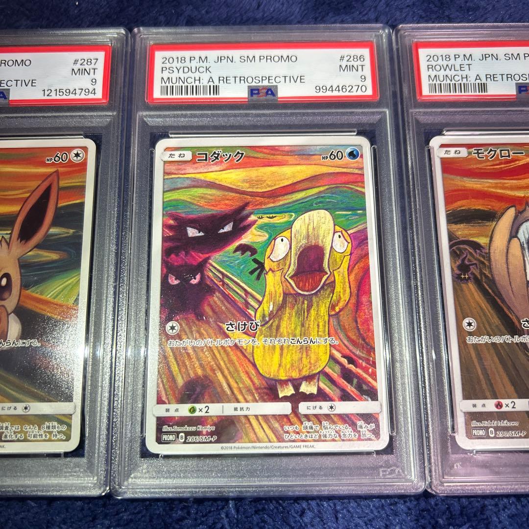 最安値 PSA9 ムンク 3枚セット コダック イーブイ モクロー プロモ