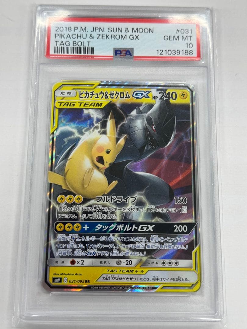 【PSA10】 ピカチュウ＆ゼクロムGX