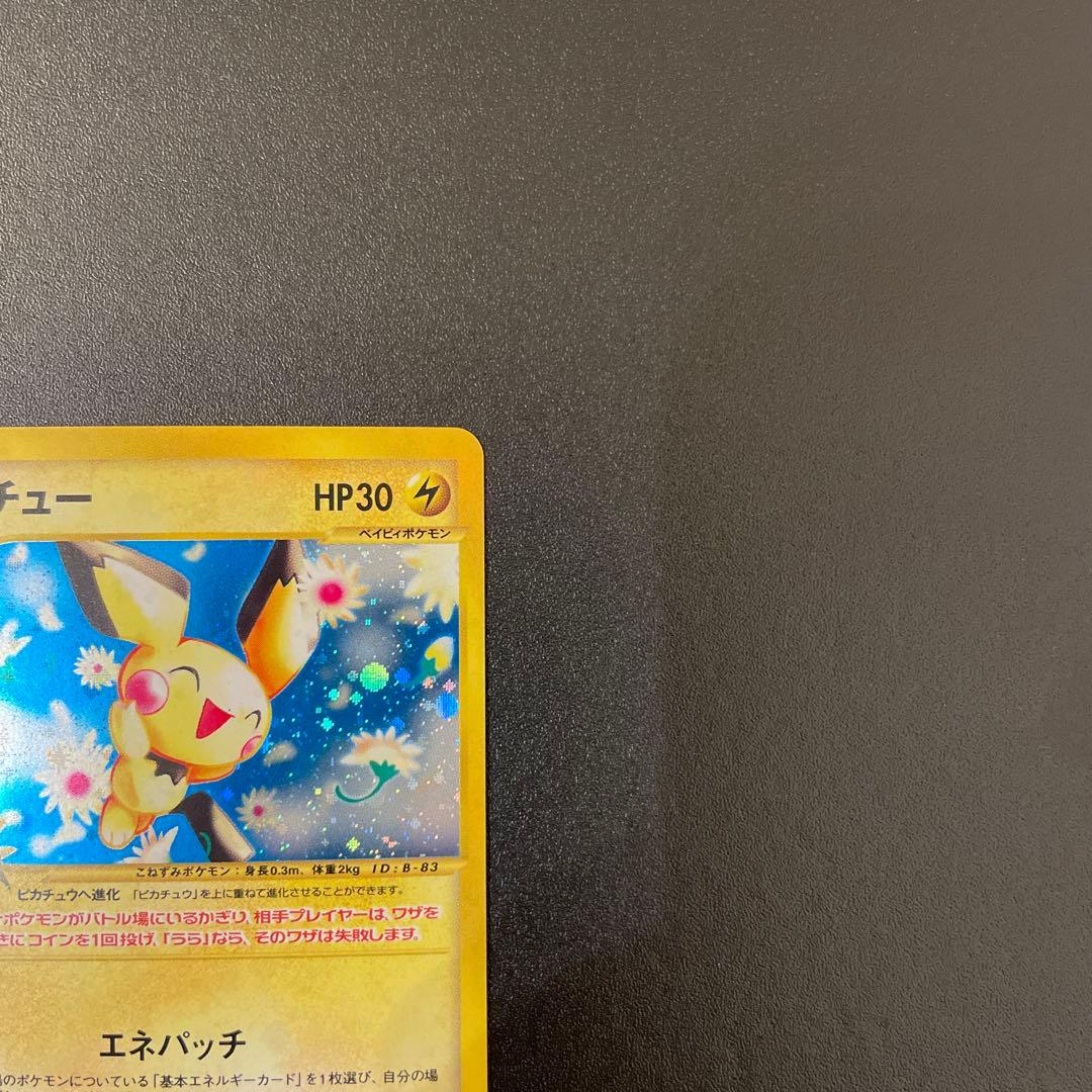 ポケモンカード eカード ピチュー キラ 1ED 114/128 - メルカリ