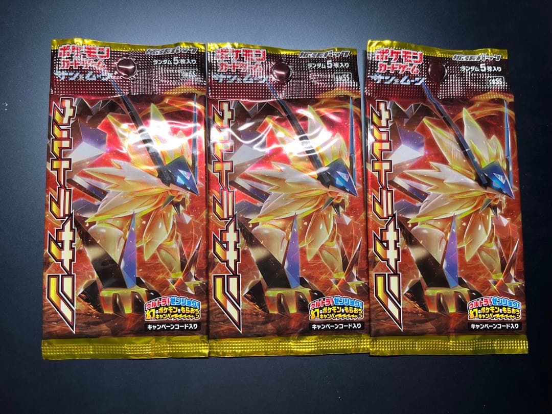 ウルトラサン 初回製造版 絶版 未開封パック 引退品 まとめ売り